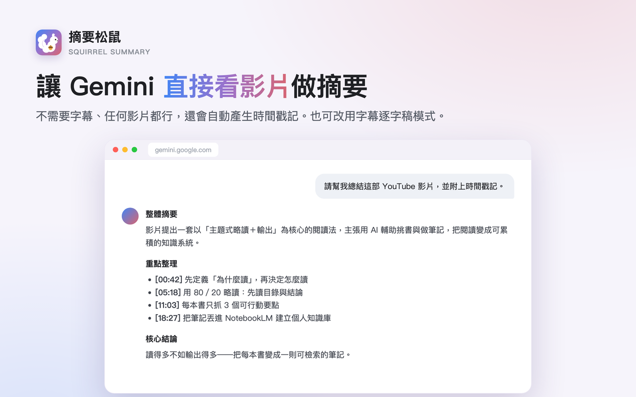 摘要松鼠 操作畫面