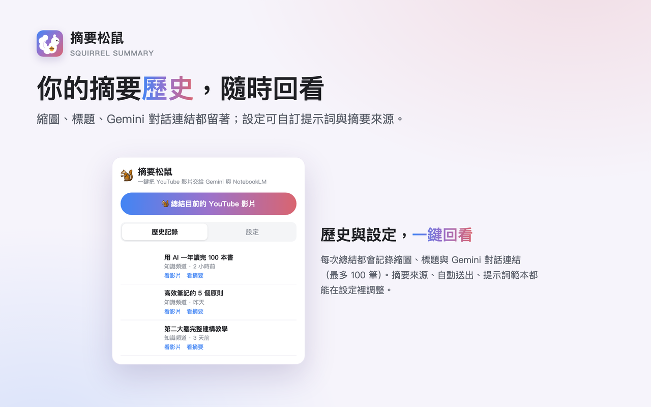 摘要松鼠 操作畫面